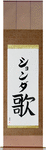 Shonda in Japanese Tattoo Design by Master Eri Takase