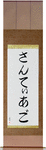 Santiago in Japanese Tattoo Design by Master Eri Takase
