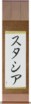 Stacia in Japanese Tattoo Design by Master Eri Takase