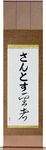 Santos in Japanese Tattoo Design by Master Eri Takase