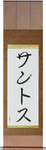 Santos in Japanese Tattoo Design by Master Eri Takase