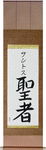 Santos in Japanese Tattoo Design by Master Eri Takase