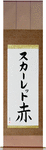 Scarlett in Japanese Tattoo Design by Master Eri Takase