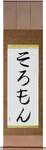 Solomon in Japanese Tattoo Design by Master Eri Takase