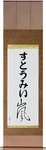 Stormy in Japanese Tattoo Design by Master Eri Takase
