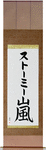 Stormy in Japanese Tattoo Design by Master Eri Takase