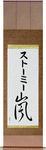 Stormy in Japanese Tattoo Design by Master Eri Takase