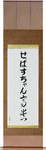 Sebastian in Japanese Tattoo Design by Master Eri Takase