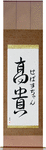 Sebastian in Japanese Tattoo Design by Master Eri Takase