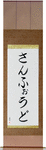 Sanford in Japanese Tattoo Design by Master Eri Takase