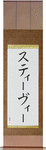 Stevie in Japanese Tattoo Design by Master Eri Takase