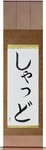 Shad in Japanese Tattoo Design by Master Eri Takase
