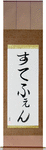 Stephen in Japanese Tattoo Design by Master Eri Takase