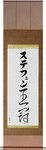 Stephen in Japanese Tattoo Design by Master Eri Takase