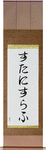 Stanislav in Japanese Tattoo Design by Master Eri Takase