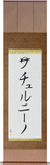 Saturnino in Japanese Tattoo Design by Master Eri Takase