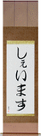 Shamus in Japanese Tattoo Design by Master Eri Takase