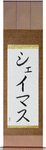 Shamus in Japanese Tattoo Design by Master Eri Takase