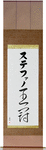 Stefano in Japanese Tattoo Design by Master Eri Takase