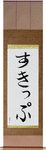 Skip in Japanese Tattoo Design by Master Eri Takase