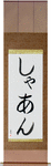 Sian in Japanese Tattoo Design by Master Eri Takase