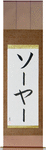 Sawyer in Japanese Tattoo Design by Master Eri Takase