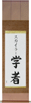 Skylar in Japanese Tattoo Design by Master Eri Takase