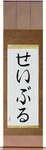 Sable in Japanese Tattoo Design by Master Eri Takase