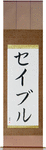 Sable in Japanese Tattoo Design by Master Eri Takase