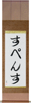 Spence in Japanese Tattoo Design by Master Eri Takase