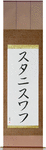 Stanislaw in Japanese Tattoo Design by Master Eri Takase
