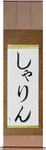 Sharyn in Japanese Tattoo Design by Master Eri Takase