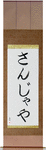 Sanjaya in Japanese Tattoo Design by Master Eri Takase
