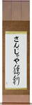 Sanjaya in Japanese Tattoo Design by Master Eri Takase