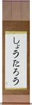 Shotaro in Japanese Tattoo Design by Master Eri Takase