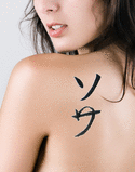Sosa Japanese Tattoo Design by Master Eri Takase