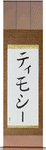 Timothy in Japanese Tattoo Design by Master Eri Takase
