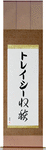 Tracy in Japanese Tattoo Design by Master Eri Takase