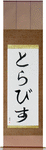 Travis in Japanese Tattoo Design by Master Eri Takase