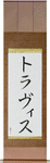 Travis in Japanese Tattoo Design by Master Eri Takase
