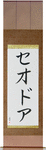 Theodore in Japanese Tattoo Design by Master Eri Takase