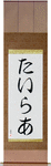 Tyler in Japanese Tattoo Design by Master Eri Takase