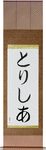 Tricia in Japanese Tattoo Design by Master Eri Takase