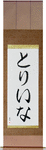 Trina in Japanese Tattoo Design by Master Eri Takase