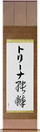 Trina in Japanese Tattoo Design by Master Eri Takase