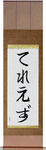 Therese in Japanese Tattoo Design by Master Eri Takase