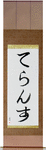 Terrance in Japanese Tattoo Design by Master Eri Takase