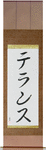Terrance in Japanese Tattoo Design by Master Eri Takase