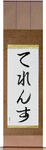 Terrence in Japanese Tattoo Design by Master Eri Takase