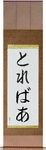 Trevor in Japanese Tattoo Design by Master Eri Takase